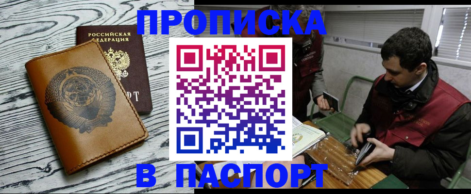 временная регистрация адрес в Апшеронске