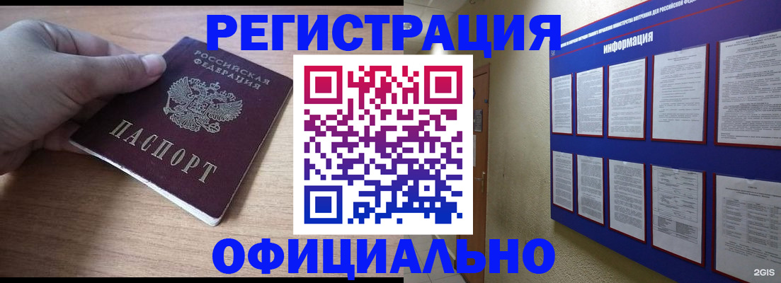 временная регистрация для школы в Апшеронске