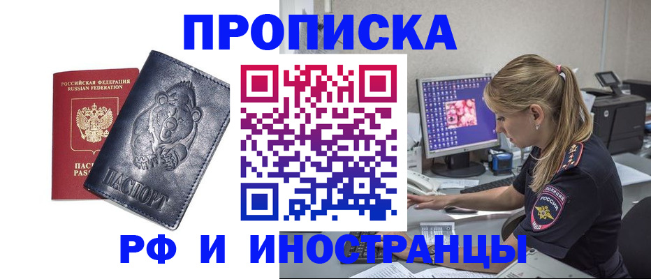 прописка паспорт в Апшеронске