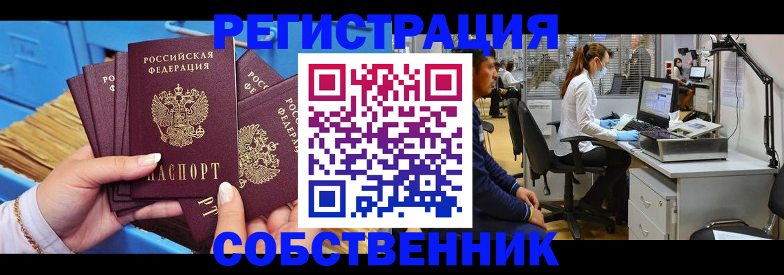 временная регистрация гарантия в Апшеронске